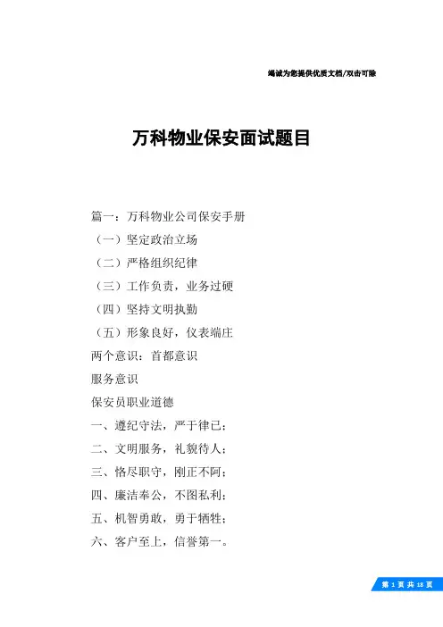 万科物业保安面试题目