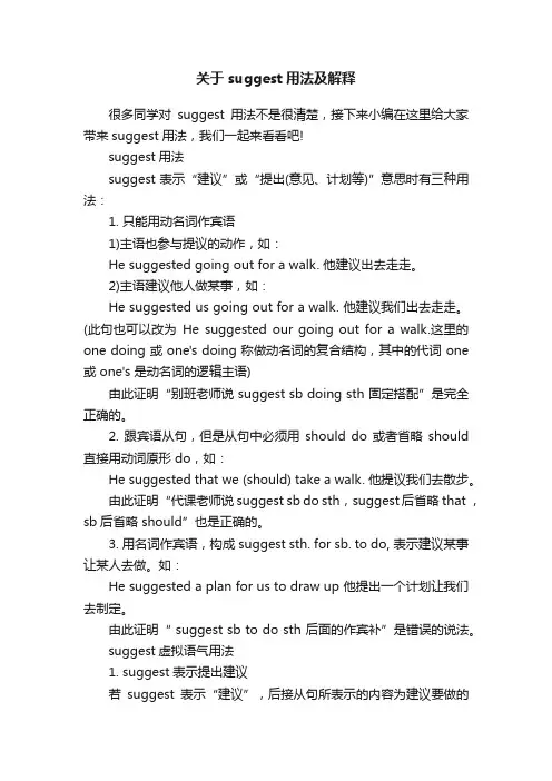 关于suggest用法及解释
