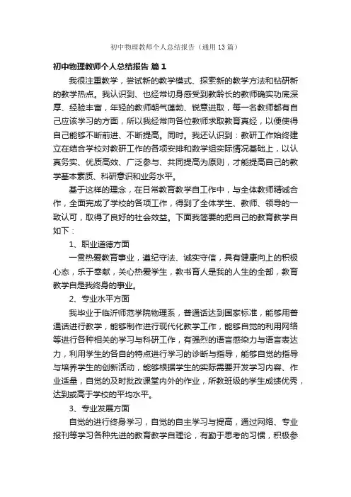 初中物理教师个人总结报告（通用13篇）