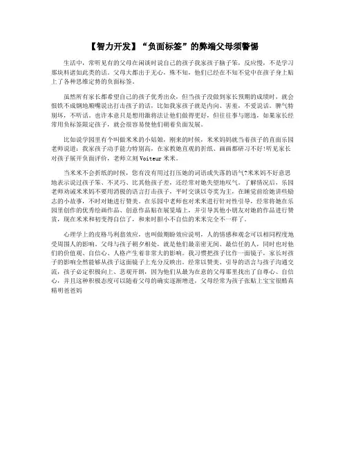 【智力开发】“负面标签”的弊端父母须警惕