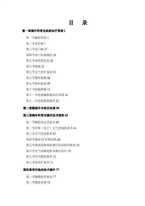 胸外科诊疗指南和操作规范