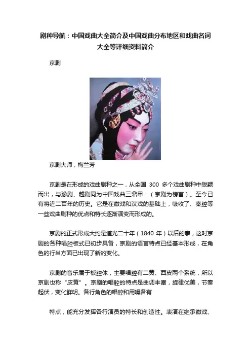 剧种导航：中国戏曲大全简介及中国戏曲分布地区和戏曲名词大全等详细资料简介