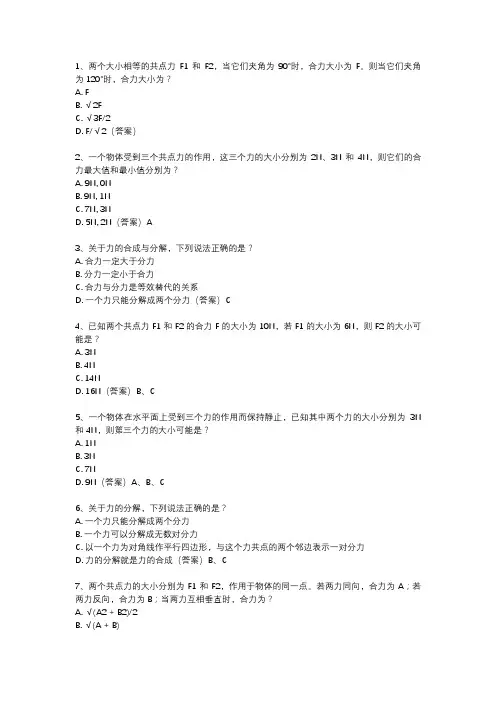 《力的合成与分解》专题训练