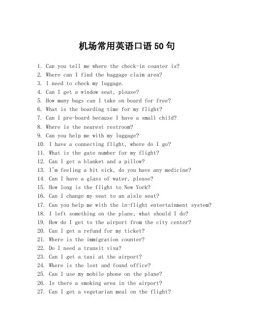 机场常用英语口语50句