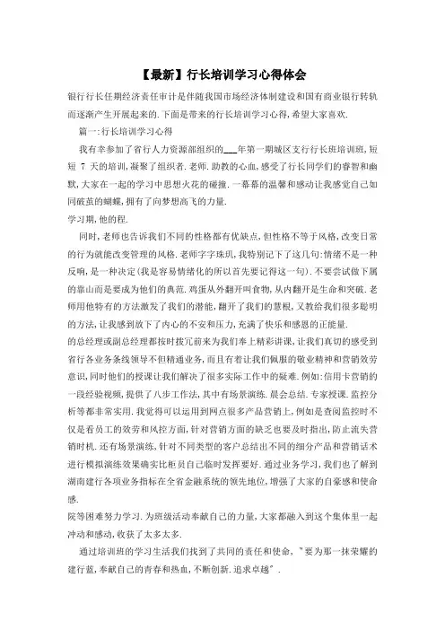 行长培训学习心得体会