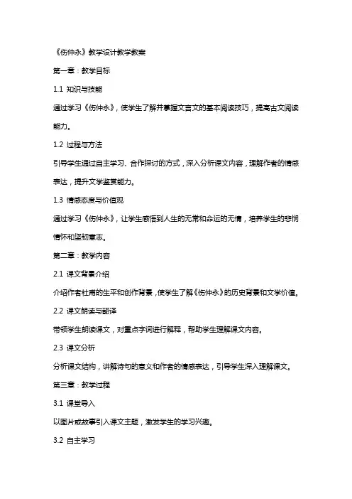 《伤仲永》教学设计教学教案