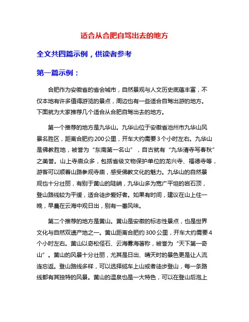 适合从合肥自驾出去的地方