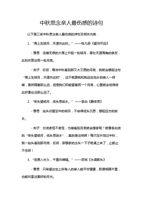 中秋思念亲人最伤感的诗句