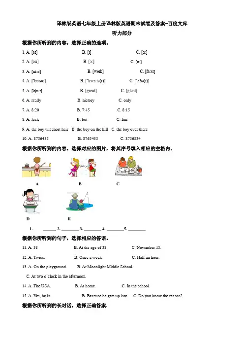 译林版英语七年级上册译林版英语期末试卷及答案-百度文库