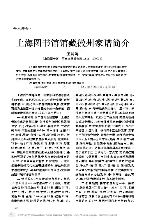 上海图书馆馆藏徽州家谱简介