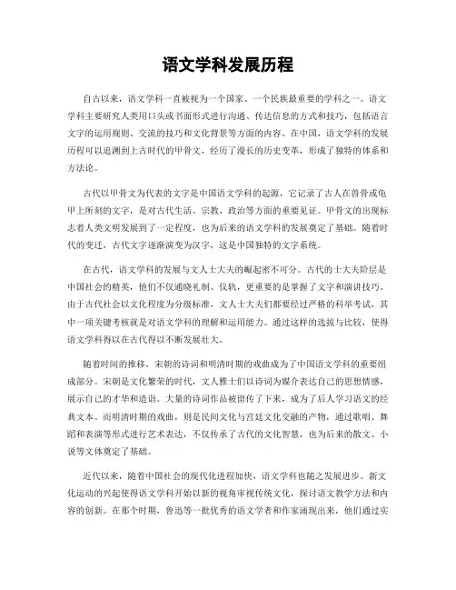 语文学科发展历程