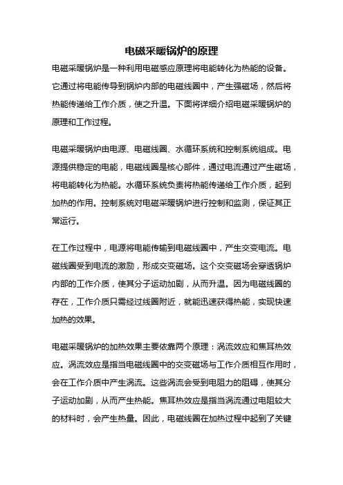 电磁采暖锅炉的原理