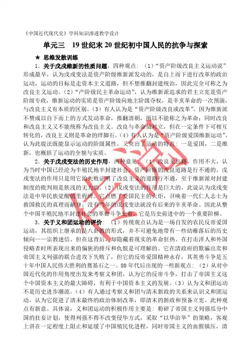 《中国近代史》单元三 19世纪末20世纪初中国人民的抗争与探索—学科知识渗透教学设计