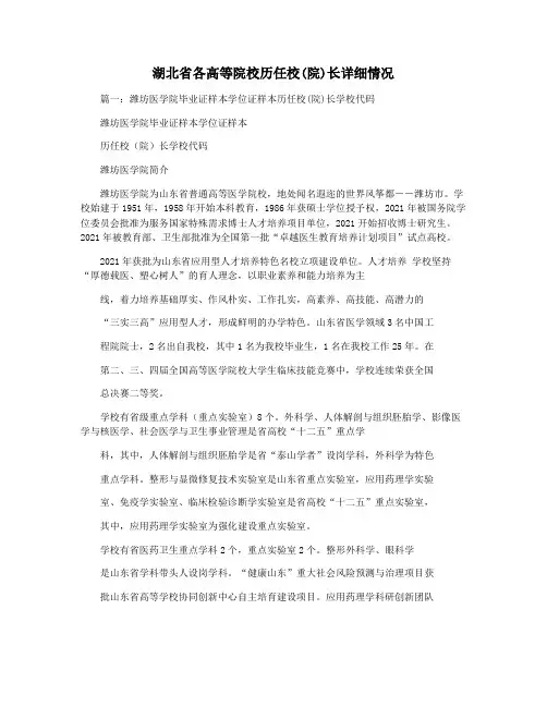 湖北省各高等院校历任校(院)长详细情况