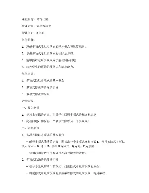 多项式除以多项式教案大学