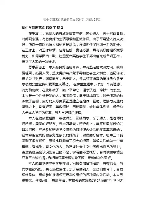 初中学期末自我评价范文500字（精选5篇）