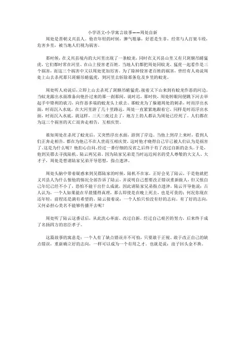 小学语文-小学寓言故事——周处自新