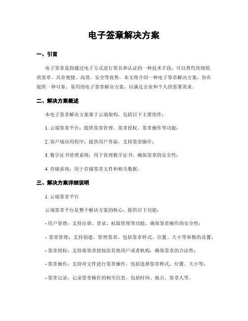 电子签章解决方案