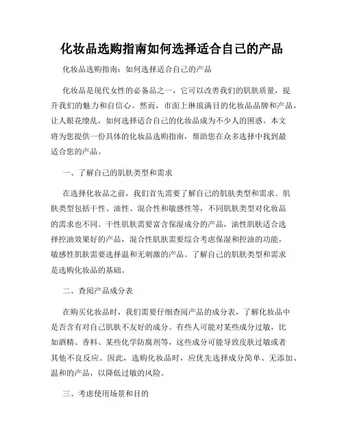 化妆品选购指南如何选择适合自己的产品