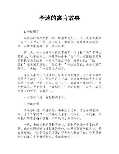 李逵的寓言故事