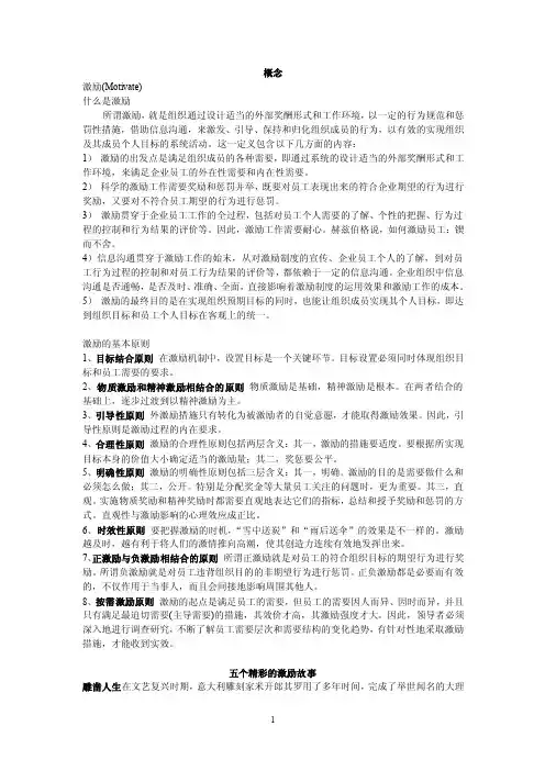 组织行为学-激励
