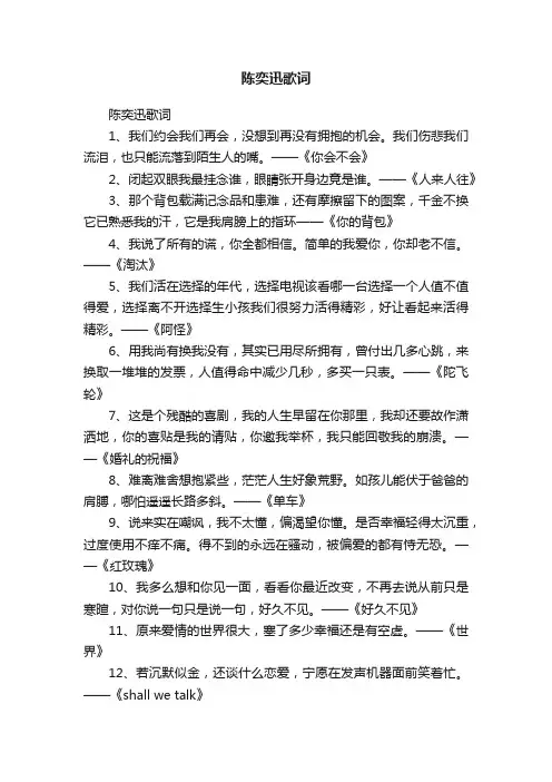 陈奕迅歌词