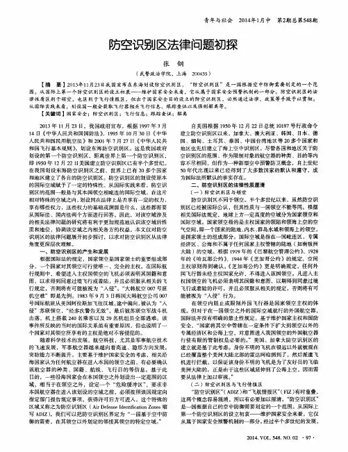 防空识别区法律问题初探