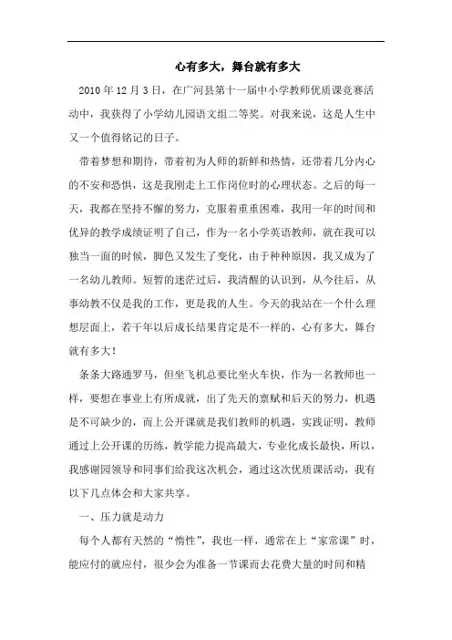 心有多大,舞台就有多大