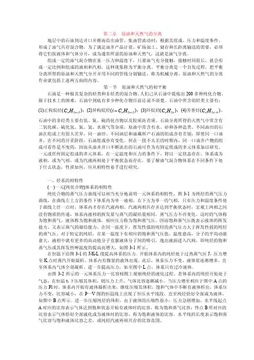 第三章原油和天然气的分离地层中的石油到达井口并继而沿出油管