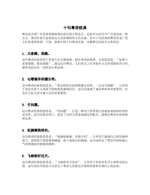 十句粤语经典