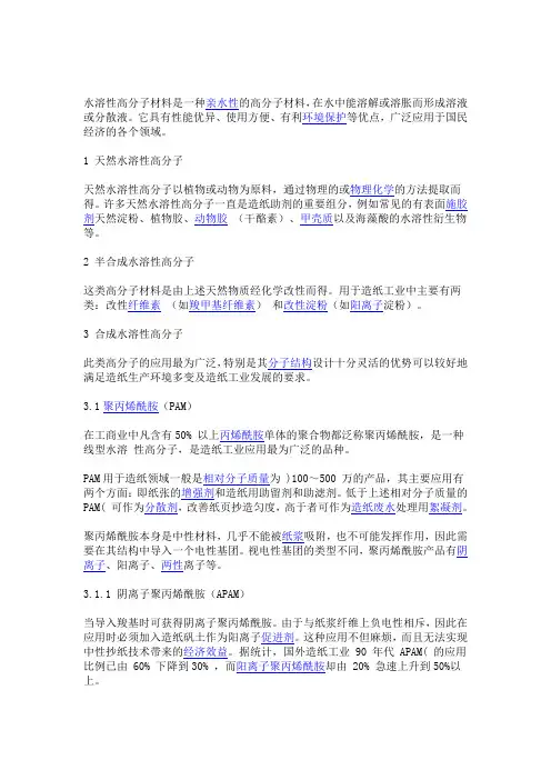 高吸水性材料