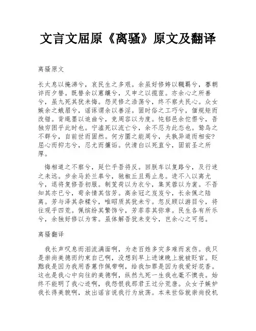 文言文屈原《离骚》原文及翻译