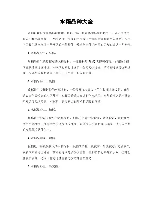 水稻品种大全