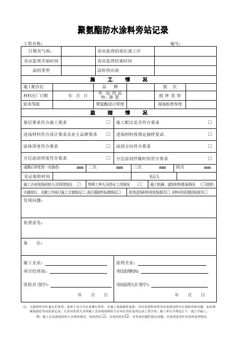 聚氨酯防水站记录1