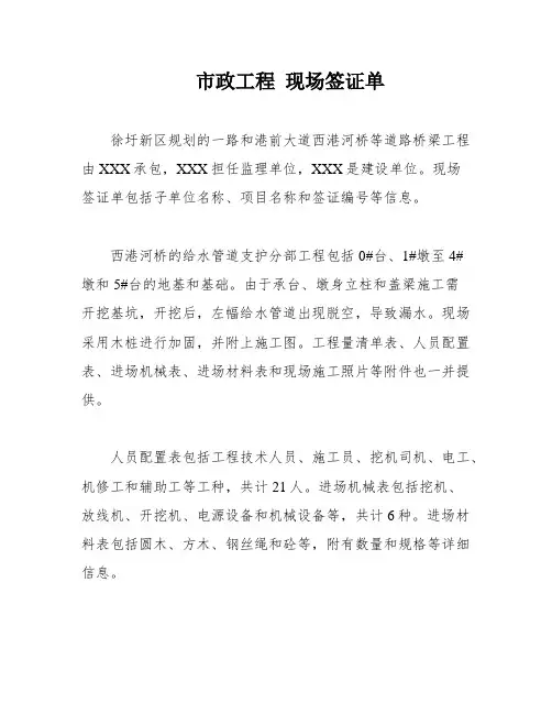 市政工程 现场签证单