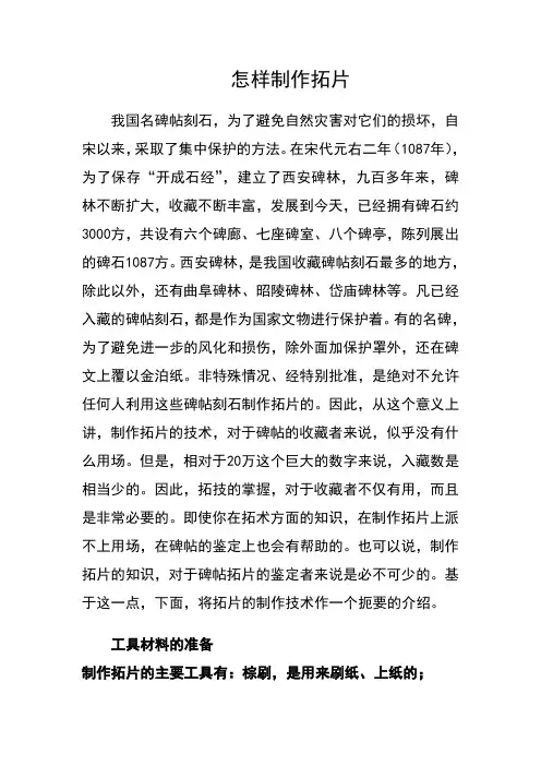怎样制作拓片课件资料