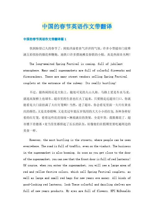 中国的春节英语作文带翻译