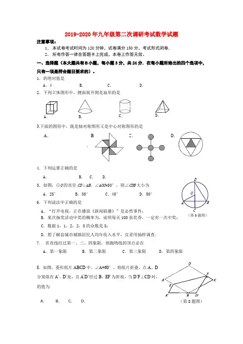 2019-2020年九年级第二次调研考试数学试题
