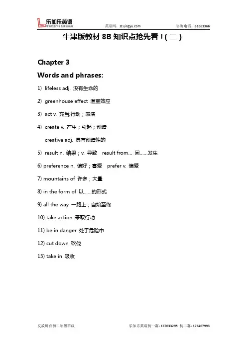 牛津深圳英语八年级下知识点2