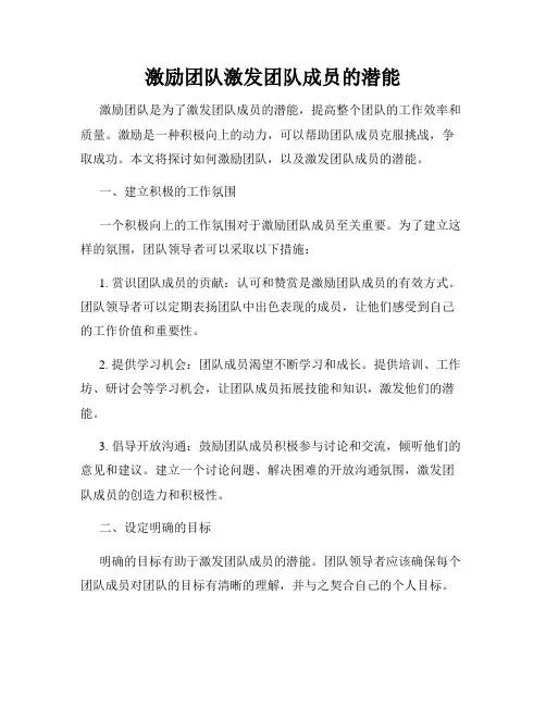 激励团队激发团队成员的潜能