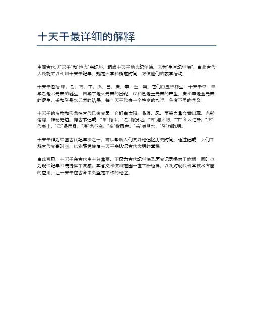十天干最详细的解释