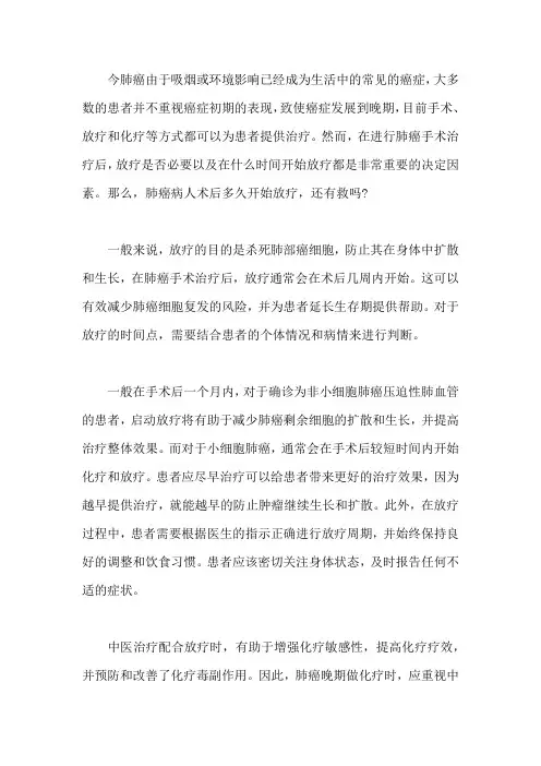 肺癌病人术后多久开始放疗,还有救吗