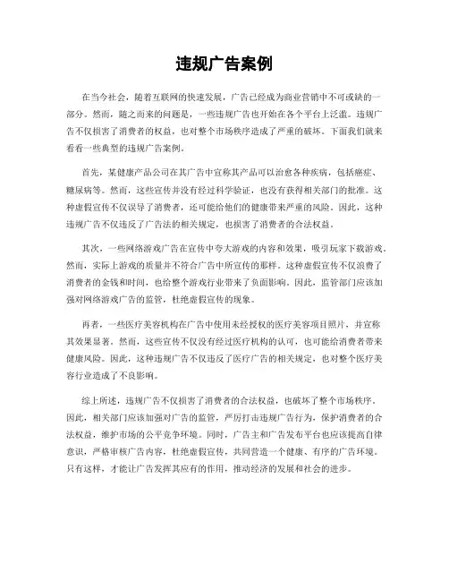 违规广告案例