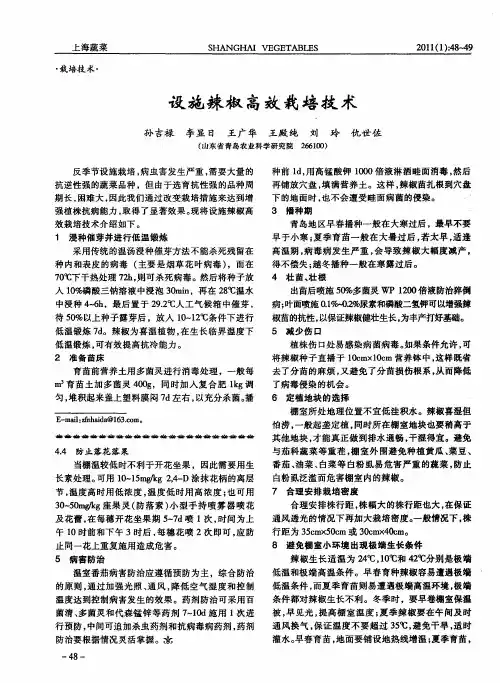 设施辣椒高效栽培技术