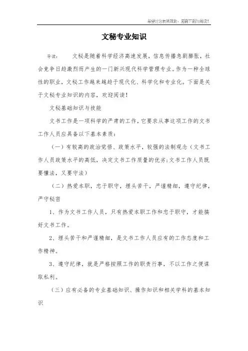 文秘专业知识_2