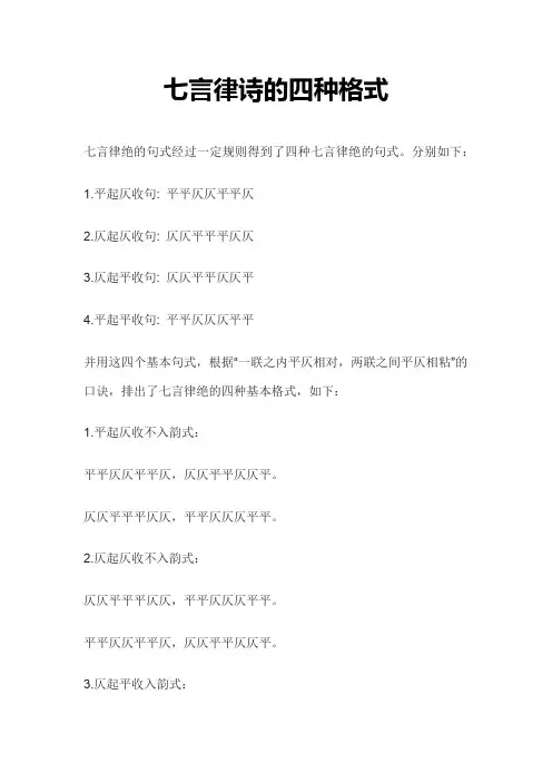 七律诗的四种平仄