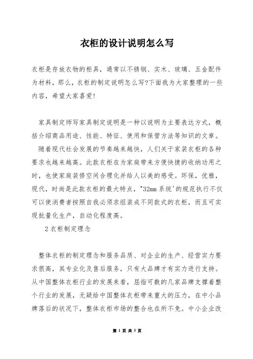 衣柜的设计说明怎么写