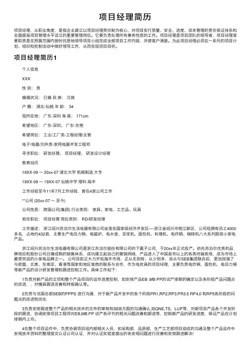 项目经理简历