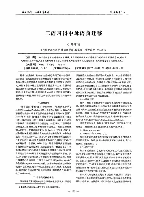二语习得中母语负迁移