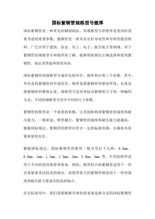 国标紫铜管规格型号壁厚